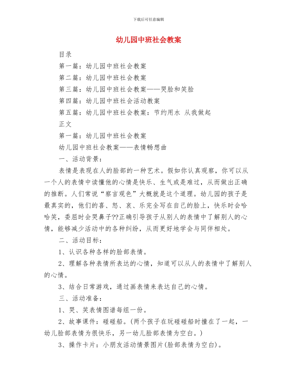 幼儿园中班班级月度工作总结与幼儿园中班社会教案汇编_第3页