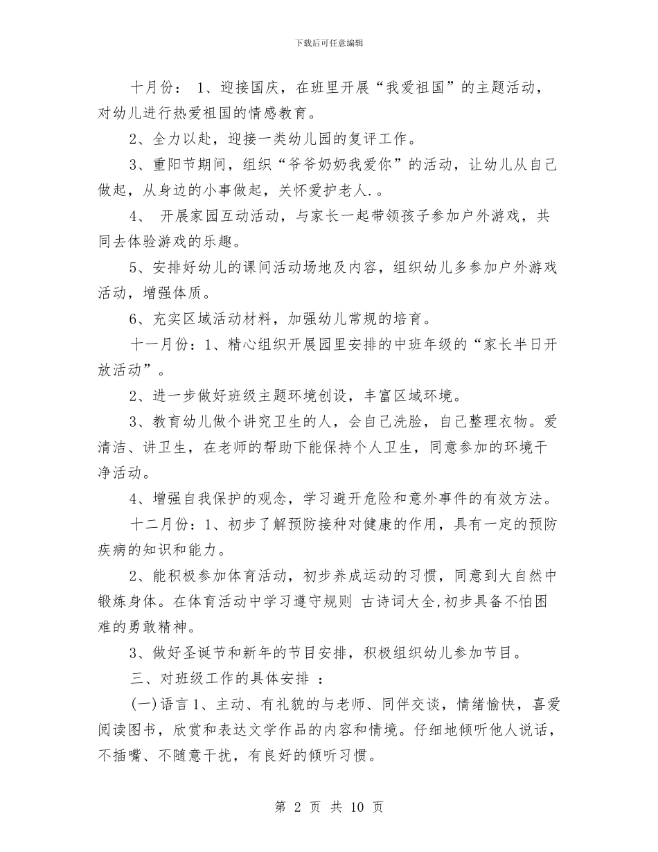 幼儿园中班班级的工作计划下学期与幼儿园中班电子琴兴趣班教学计划汇编_第2页