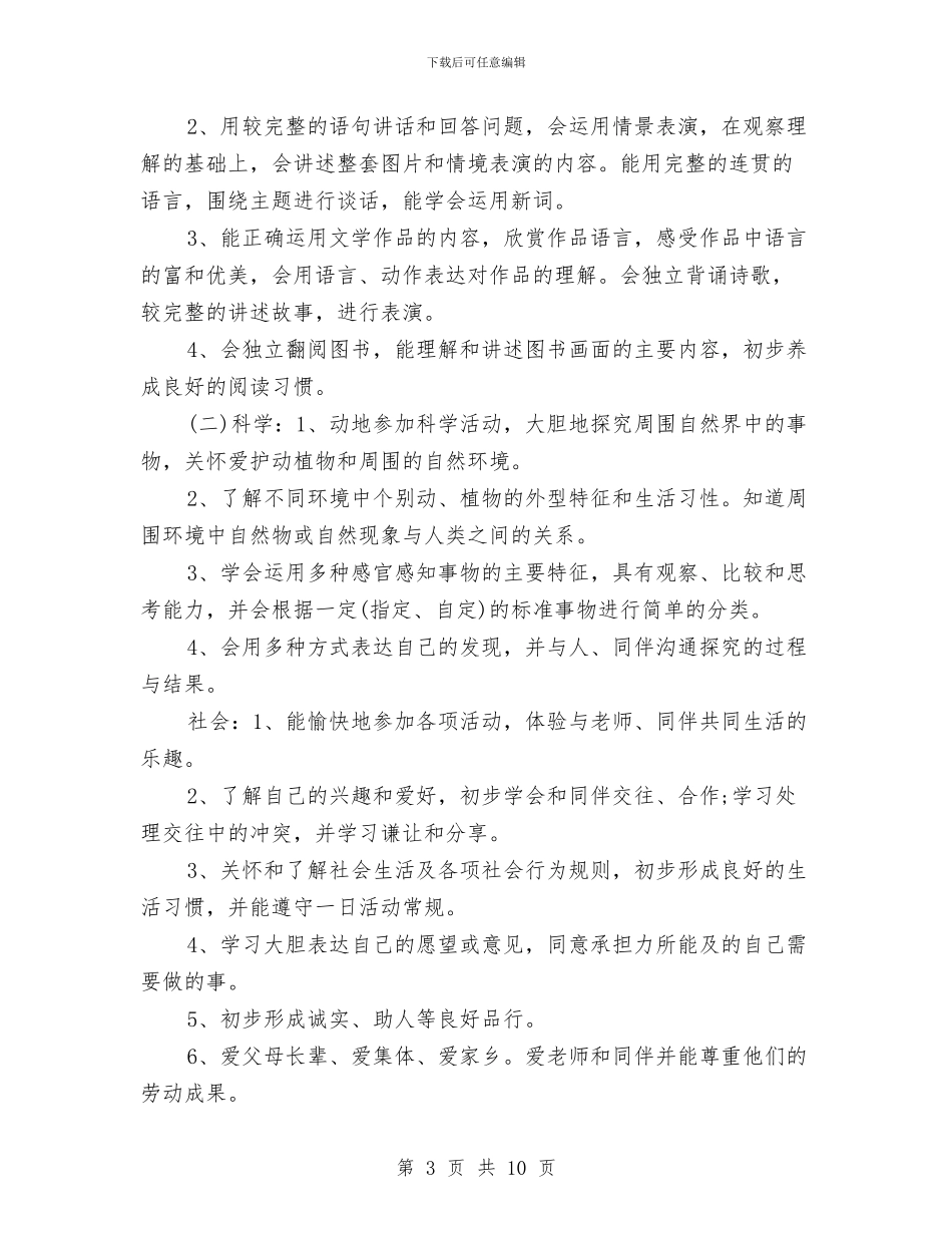 幼儿园中班班级的工作计划下学期与幼儿园中班电子琴兴趣班教学计划汇编_第3页