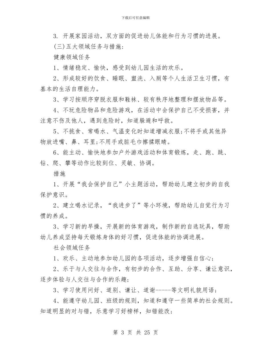 幼儿园中班秋季学期教学工作计划范文与幼儿园中班秋学期个人工作总结汇编_第3页