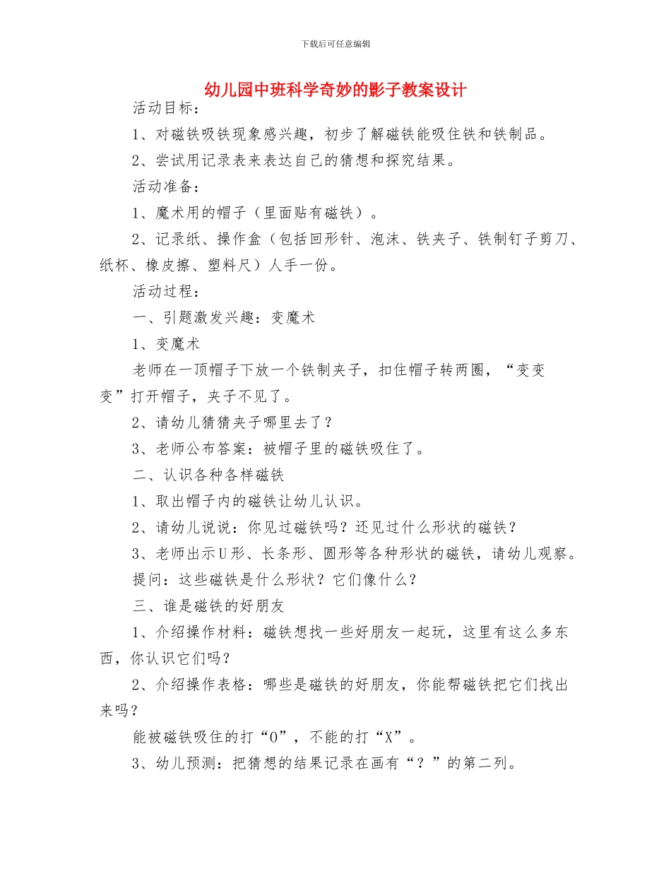 幼儿园中班的家长评语与幼儿园中班科学神奇的影子教案设计汇编_第3页