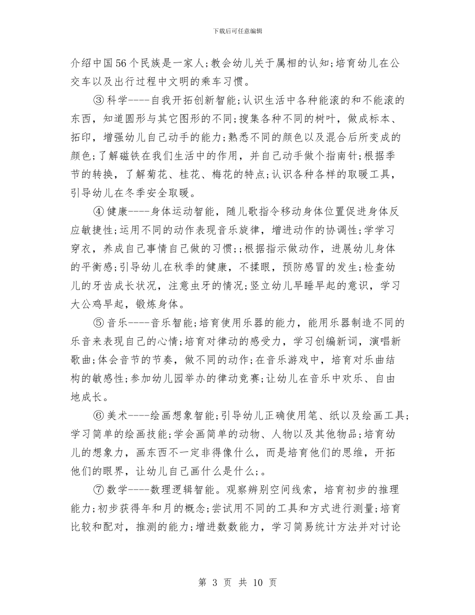 幼儿园中班秋季教育教学计划与幼儿园中班科学教学总结汇编_第3页