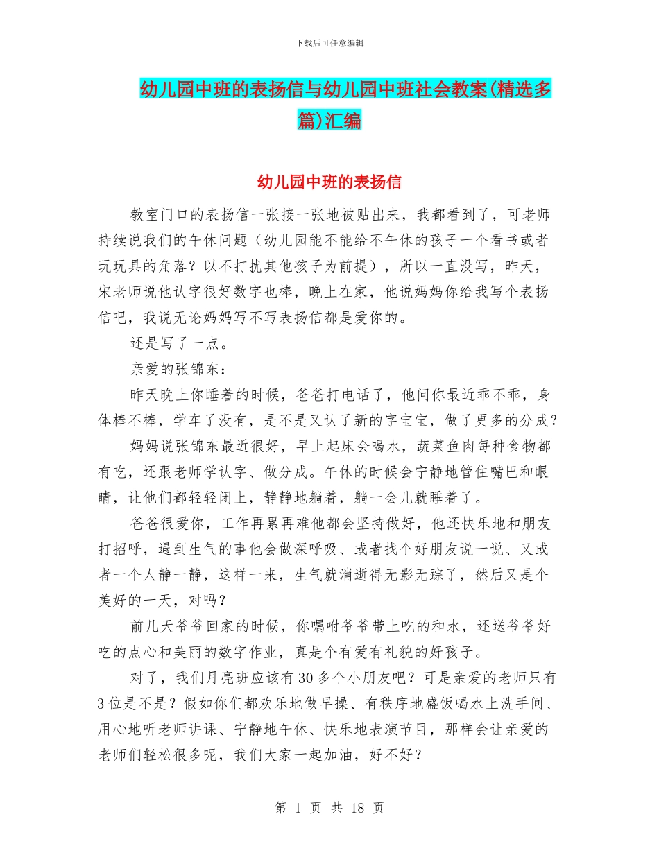 幼儿园中班的表扬信与幼儿园中班社会教案汇编_第1页