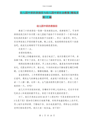 幼儿园中班的表扬信与幼儿园中班社会教案汇编