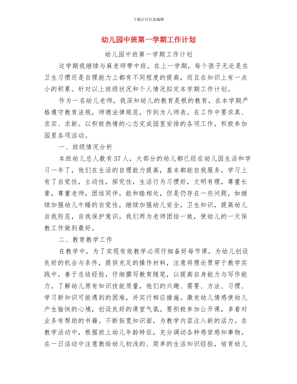 幼儿园中班科学领域学习工作计划书与幼儿园中班第一学期工作计划汇编_第2页