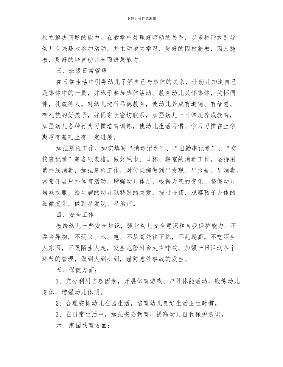 幼儿园中班科学领域学习工作计划书与幼儿园中班第一学期工作计划汇编_第3页