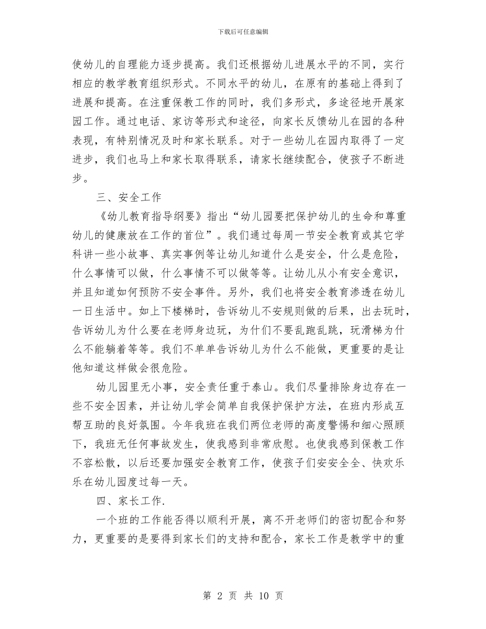 幼儿园中班第一学期工作总结与幼儿园中班第一学期班务计划汇编_第2页