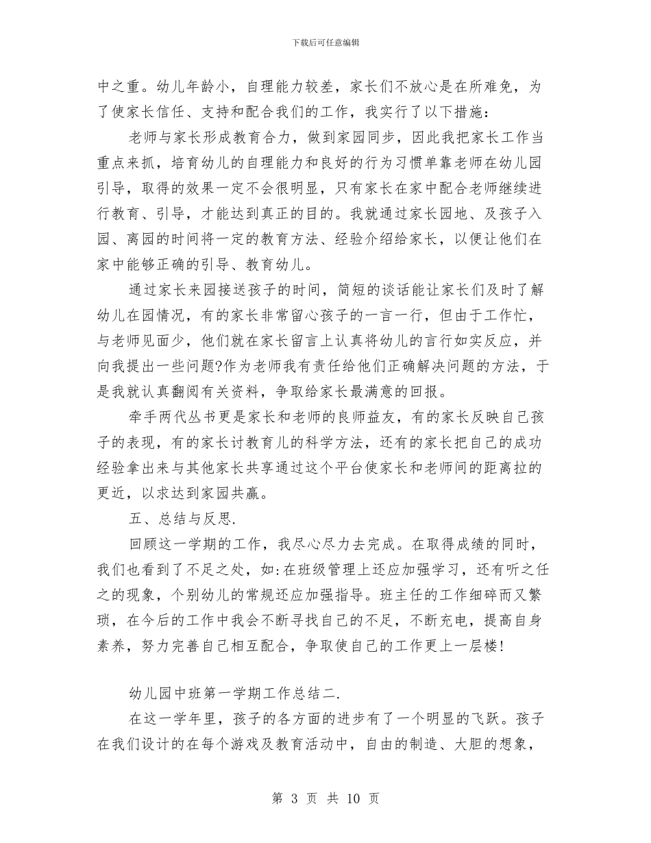 幼儿园中班第一学期工作总结与幼儿园中班第一学期班务计划汇编_第3页