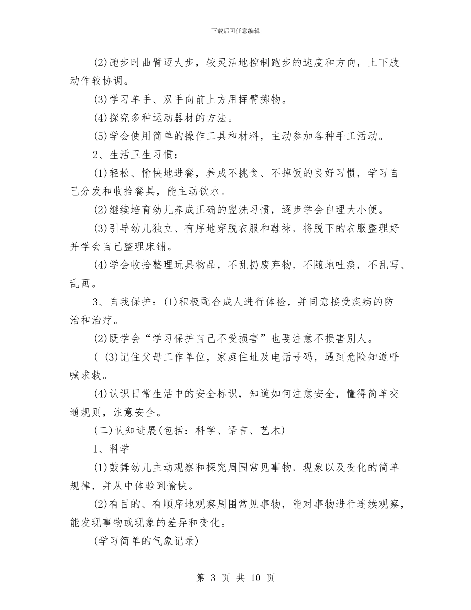 幼儿园中班第二学期班务计划与幼儿园中班第二学期班级工作计划汇编_第3页