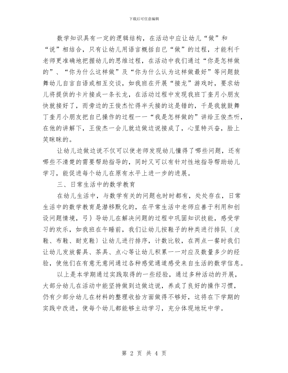 幼儿园中班第二学期数学教学工作总结与幼儿园中班第二学期期末家长会发言稿汇编_第2页