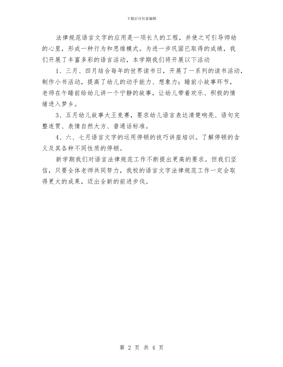 幼儿园中班第二学期语言教学计划与幼儿园中班绘画兴趣班教学计划汇编_第2页