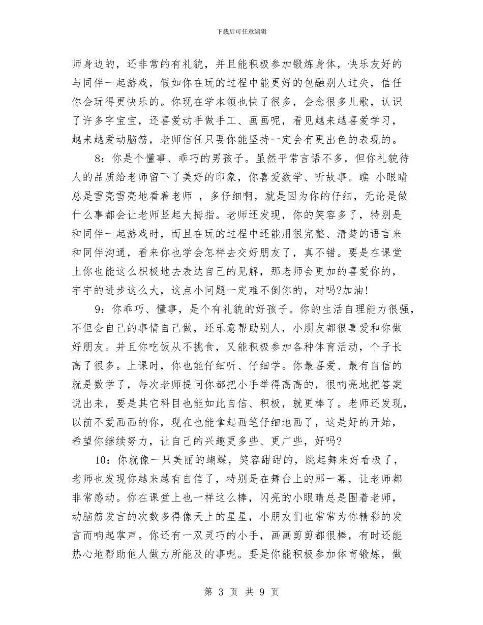 幼儿园中班素质评语范文与幼儿园中班绘画兴趣班教学计划汇编_第3页