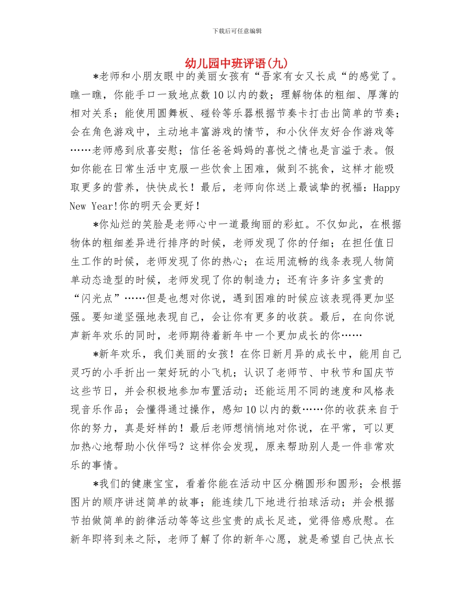 幼儿园中班绘画教学工作计划与幼儿园中班评语汇编_第3页