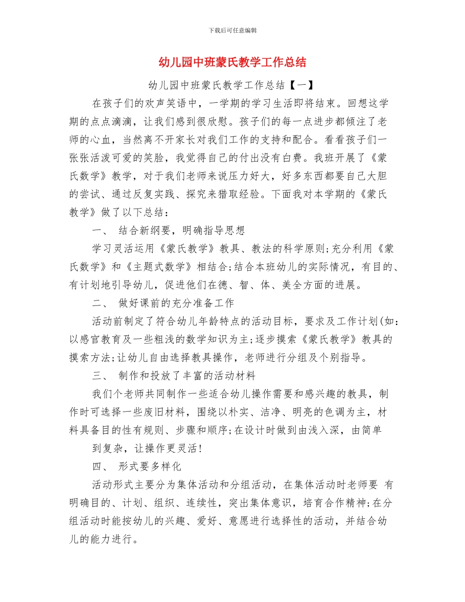 幼儿园中班绘画兴趣班教学计划与幼儿园中班蒙氏教学工作总结汇编_第3页