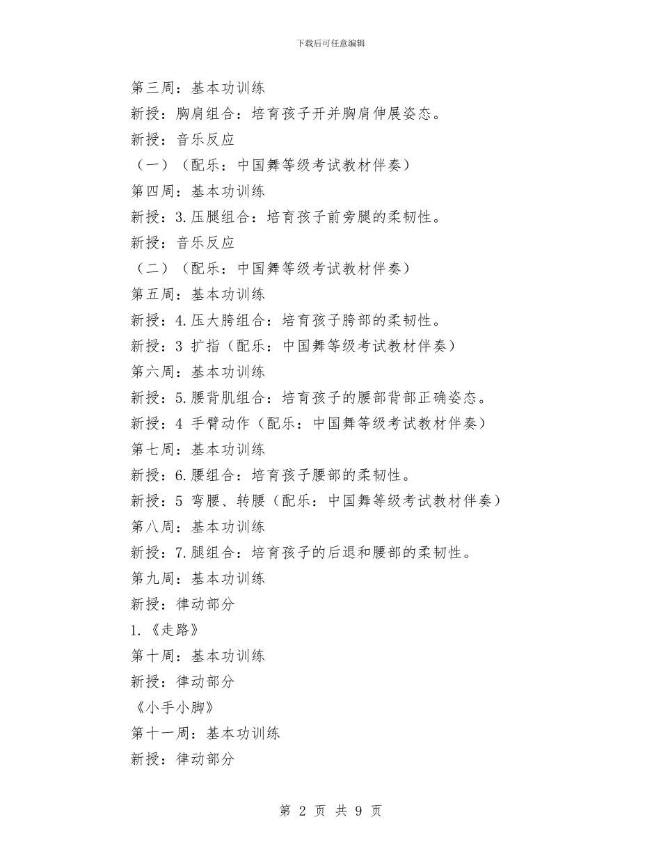 幼儿园中班舞蹈班计划与幼儿园中班评语汇编_第2页