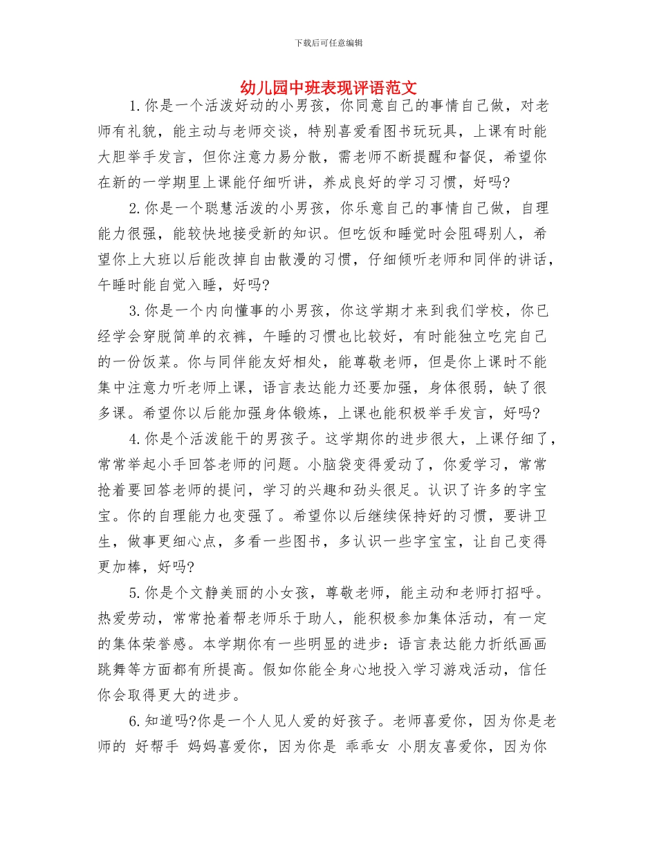 幼儿园中班绘画教学工作计划与幼儿园中班表现评语范文汇编_第3页