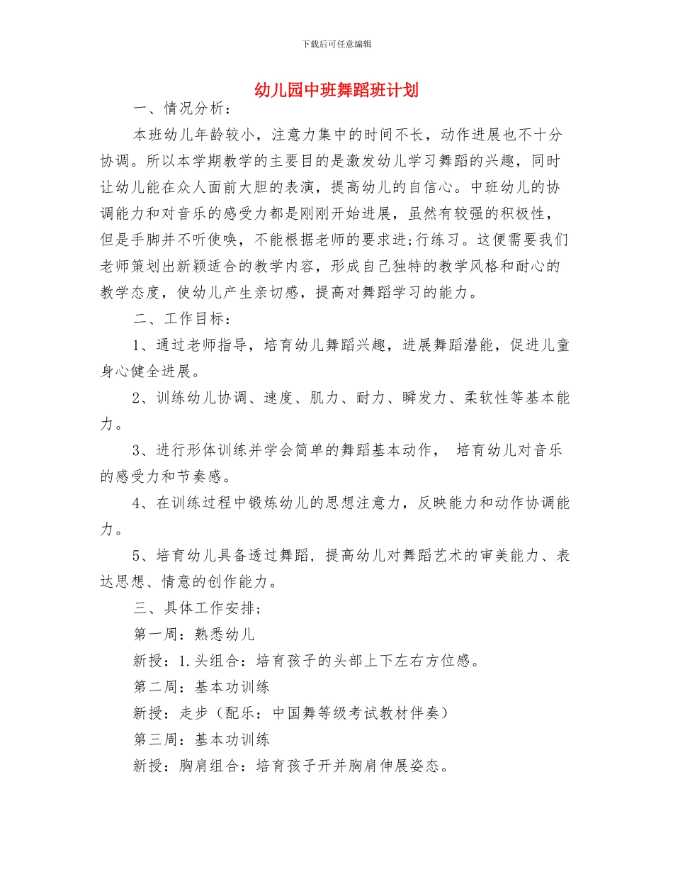 幼儿园中班绘画教学工作计划与幼儿园中班舞蹈班计划汇编_第3页