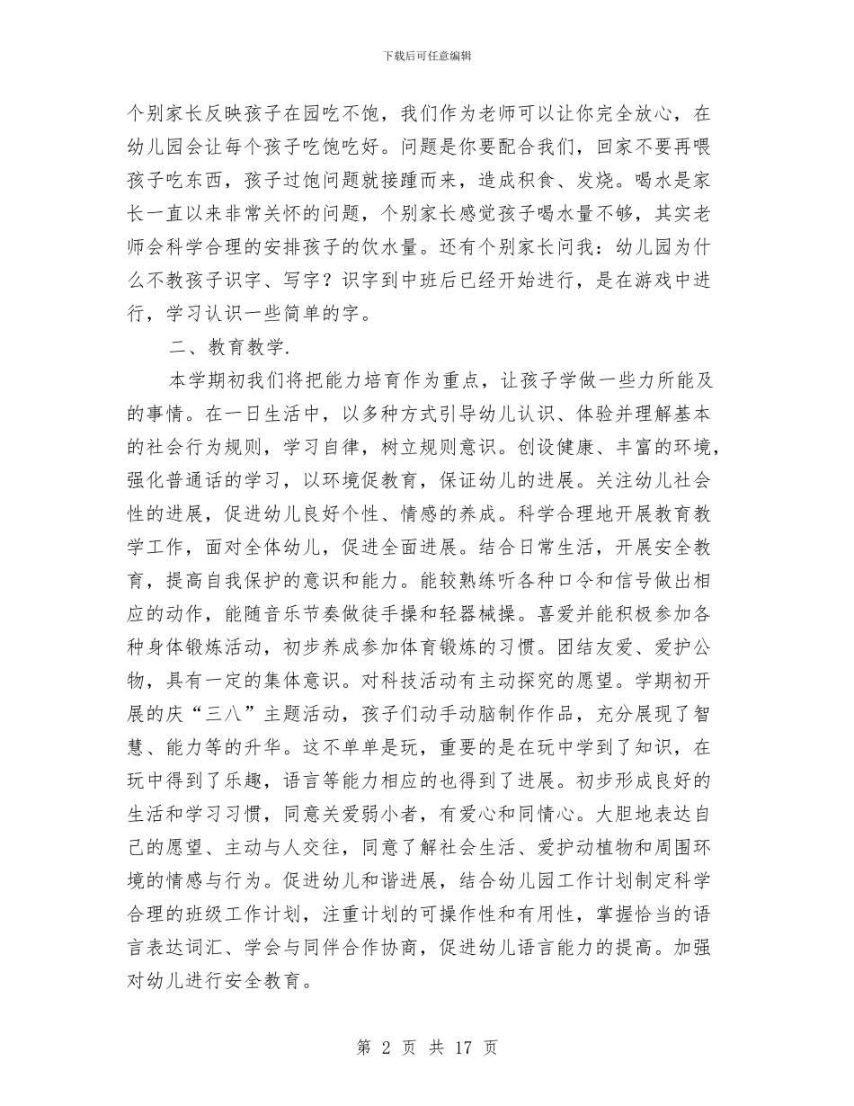 幼儿园中班老师教学计划与幼儿园中班老师的班务计划汇编_第2页