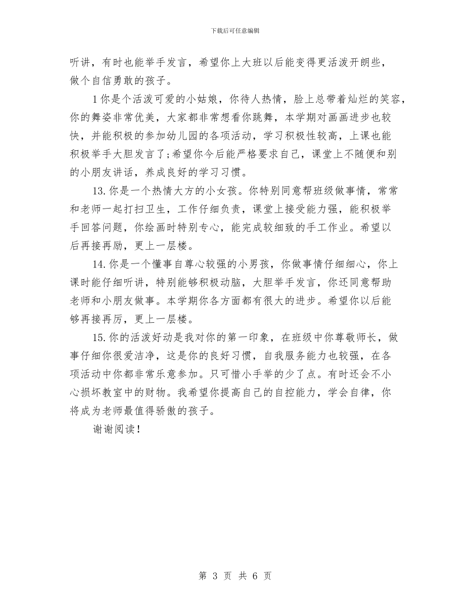 幼儿园中班表现评语范文与幼儿园中班评语汇编_第3页