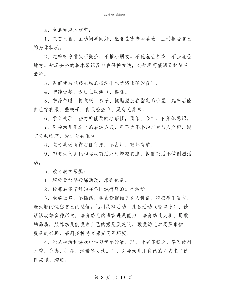 幼儿园中班老师教学计划与幼儿园中班舞蹈班计划汇编_第3页