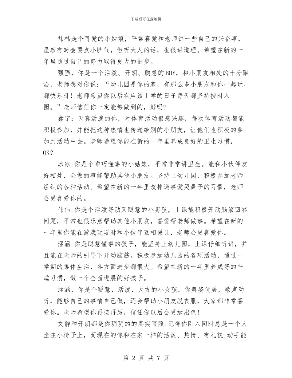 幼儿园中班评语(十三)与幼儿园中班评语(十二)汇编_第2页