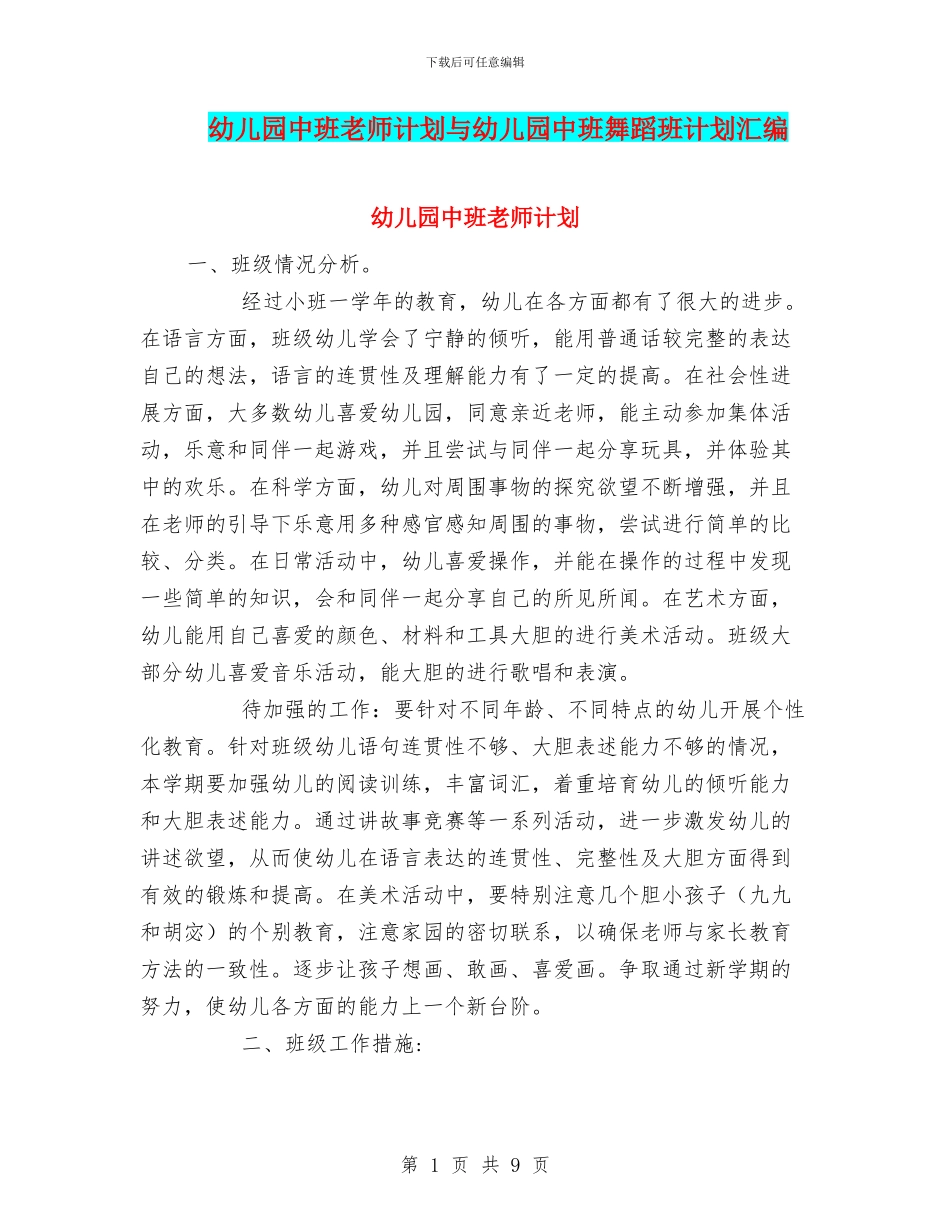 幼儿园中班老师计划与幼儿园中班舞蹈班计划汇编_第1页
