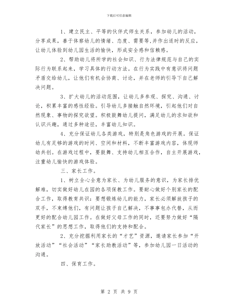 幼儿园中班老师计划与幼儿园中班舞蹈班计划汇编_第2页