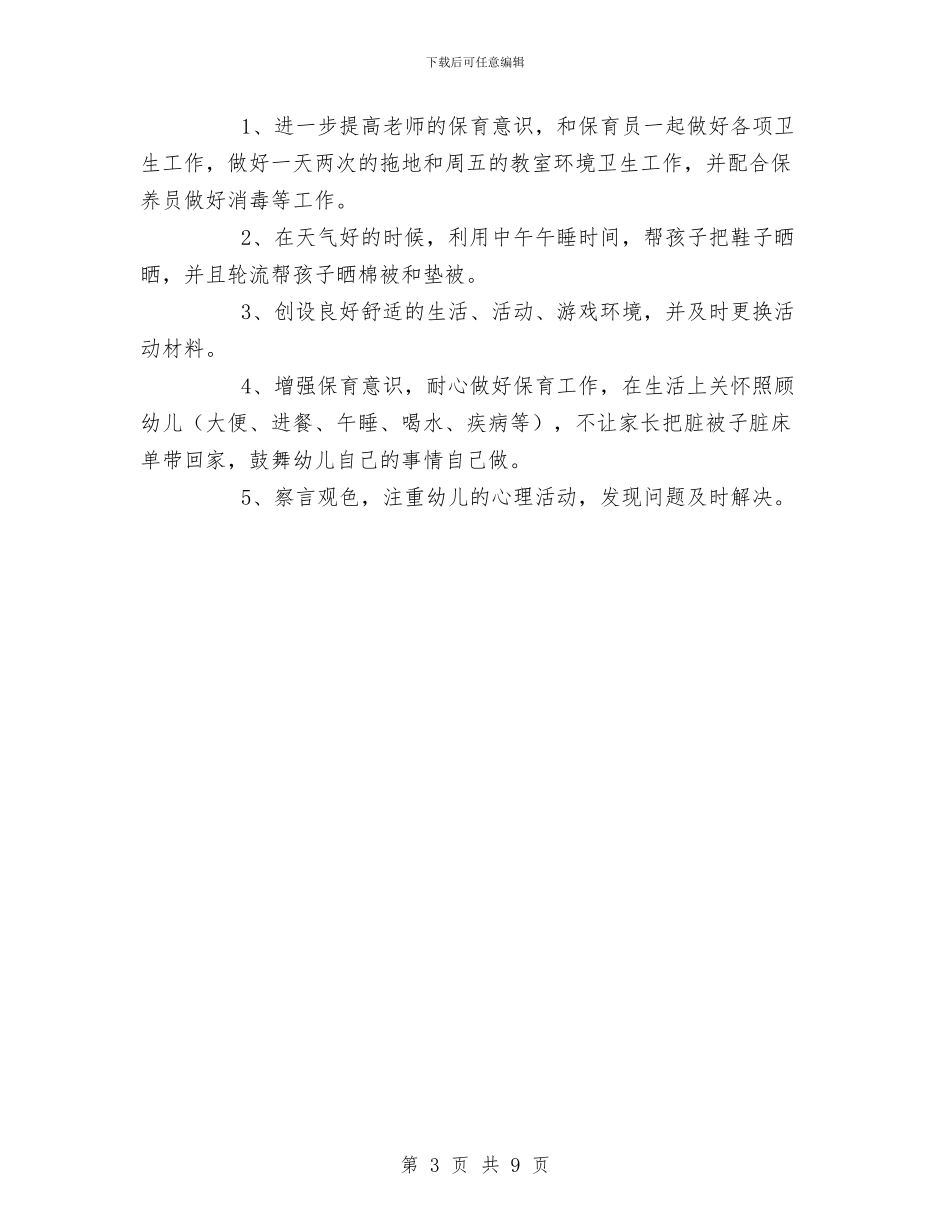 幼儿园中班老师计划与幼儿园中班舞蹈班计划汇编_第3页