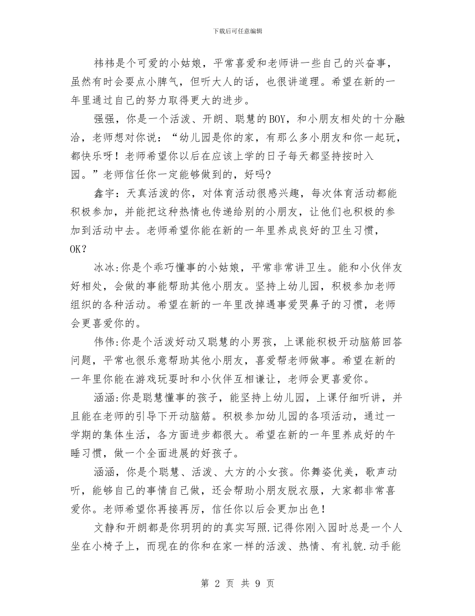 幼儿园中班评语(十三)与幼儿园中班评语(十五)汇编_第2页