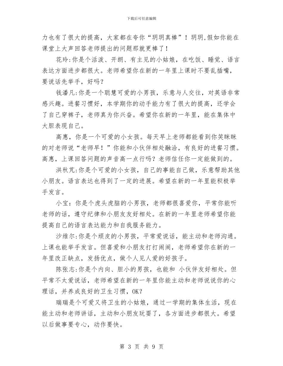 幼儿园中班评语(十三)与幼儿园中班评语(十五)汇编_第3页