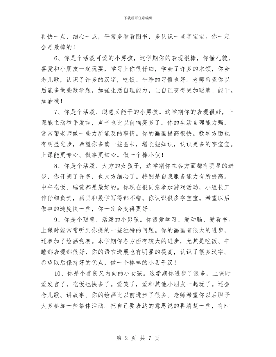 幼儿园中班评语与幼儿园中班评语(十一)汇编_第2页