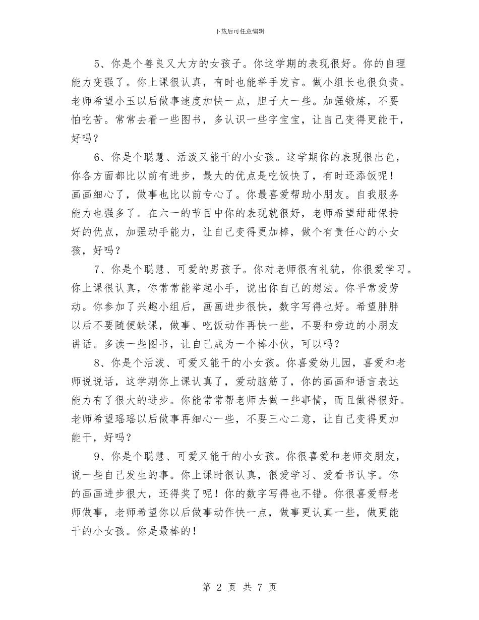 幼儿园中班评语与幼儿园中班评语(十七)汇编_第2页