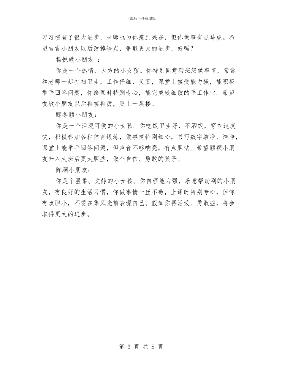 幼儿园中班评语与幼儿园中班评语(十五)汇编_第3页