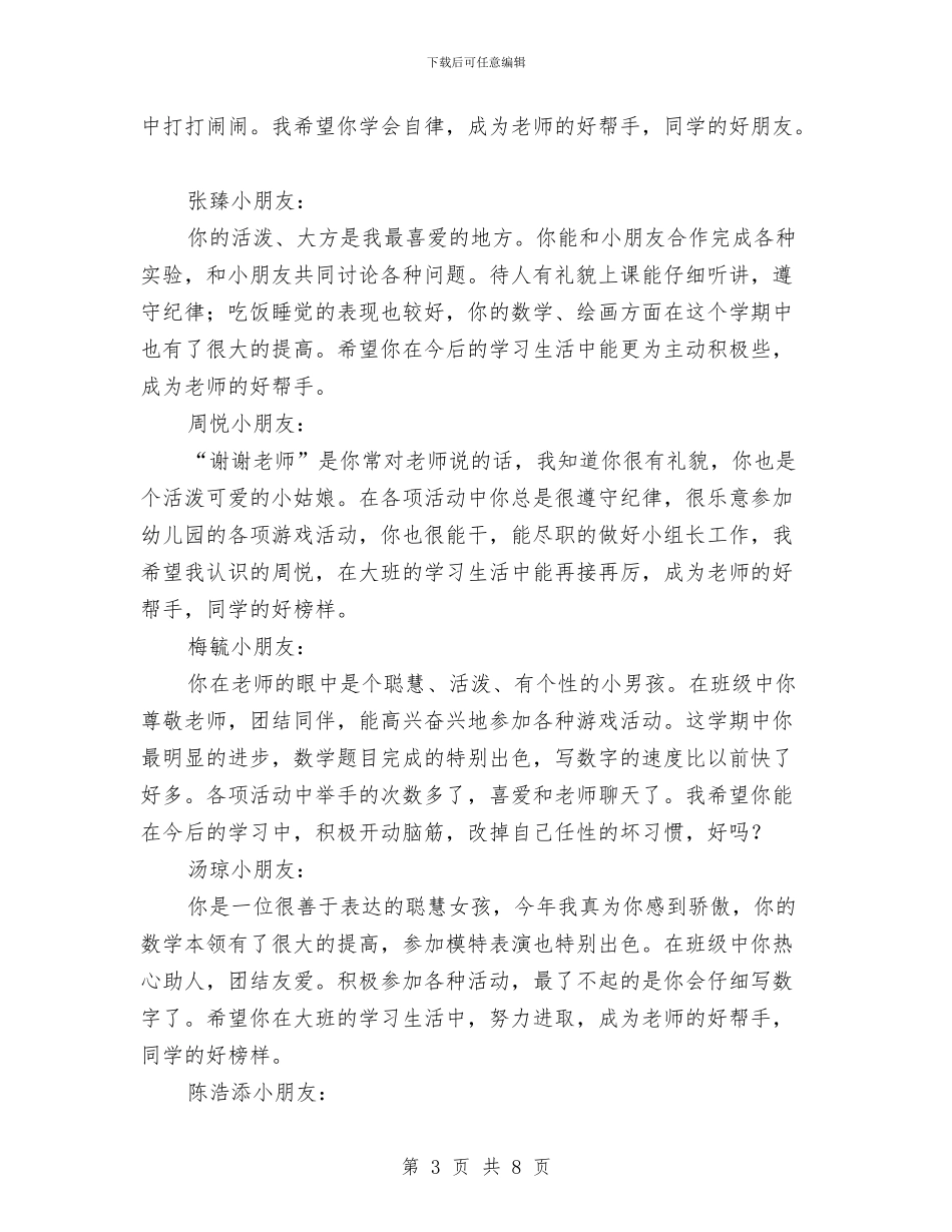 幼儿园中班评语与幼儿园中班运动会口号汇编_第3页