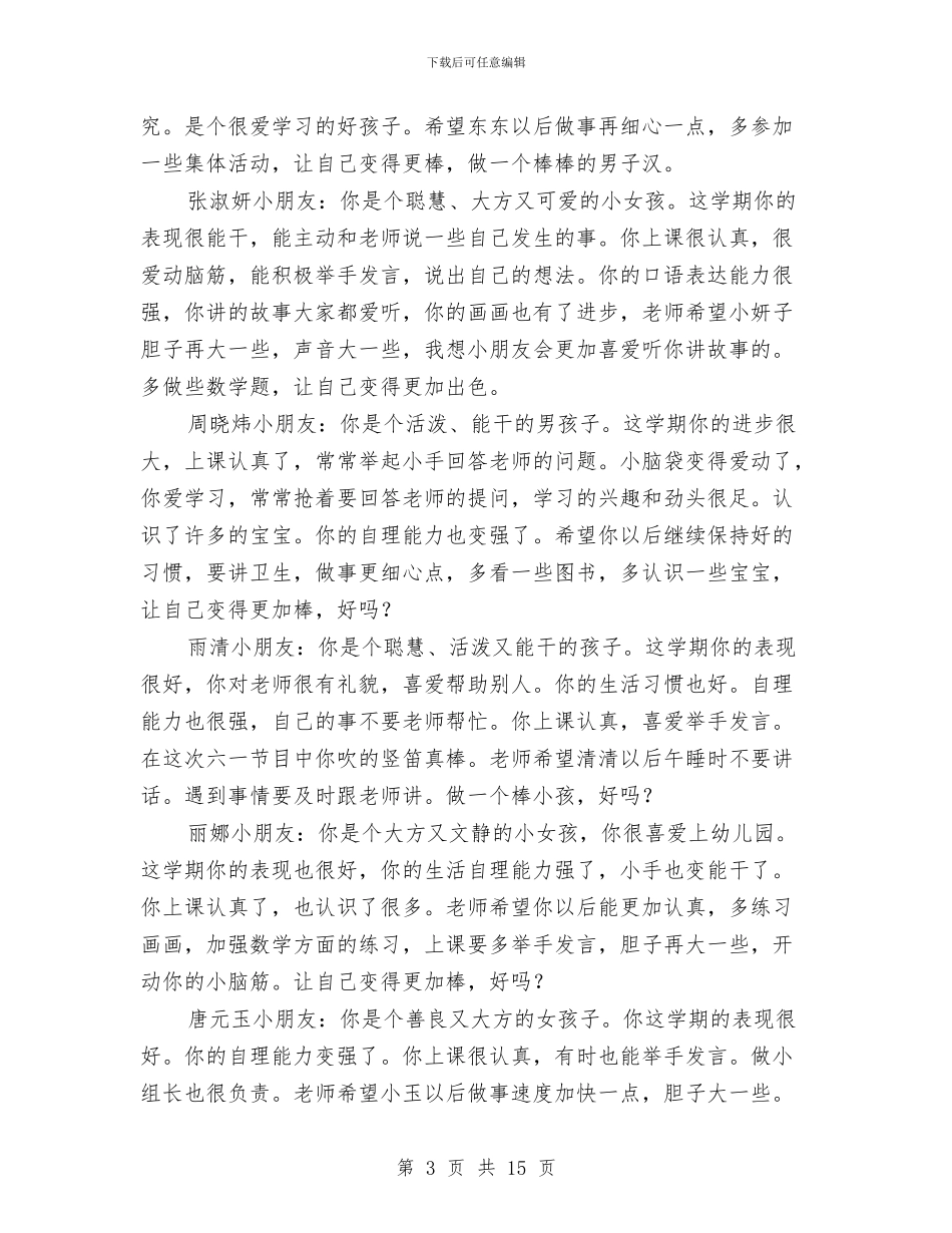 幼儿园中班评语4篇与幼儿园中班评语大全汇编_第3页