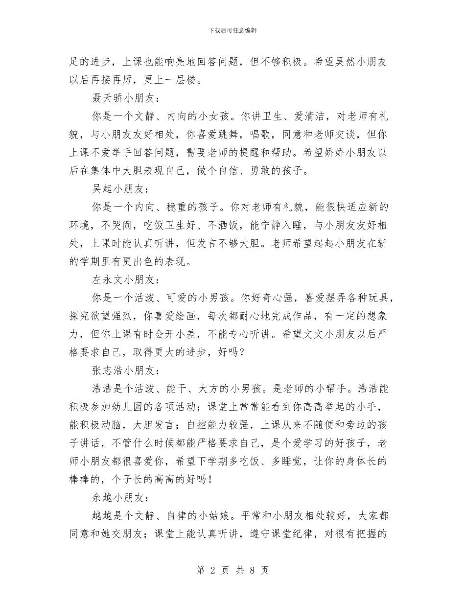 幼儿园中班评语与幼儿园中班通知书家长评语范文汇编_第2页