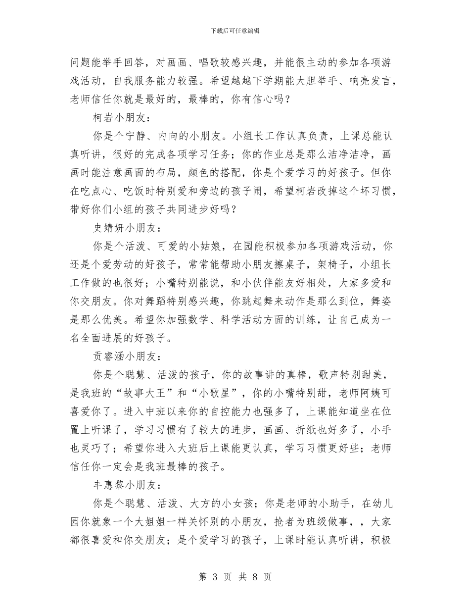 幼儿园中班评语与幼儿园中班通知书家长评语范文汇编_第3页