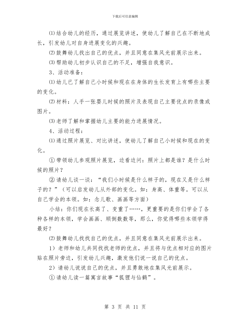 幼儿园中班语文教案之我会长大与幼儿园中秋寄语参考汇编_第3页