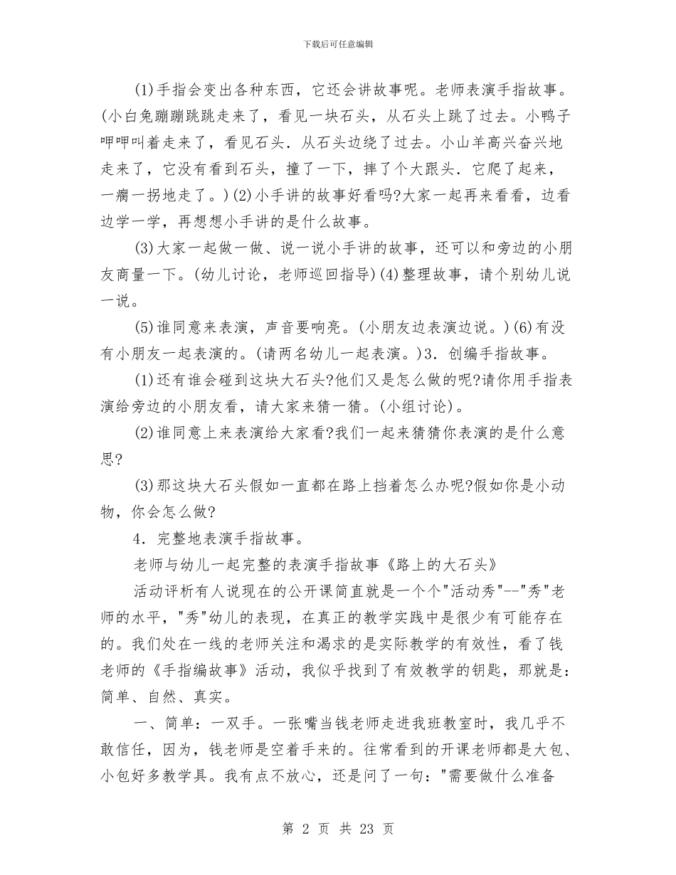 幼儿园中班语言教案与幼儿园中班音乐教案(多篇范文)汇编_第2页