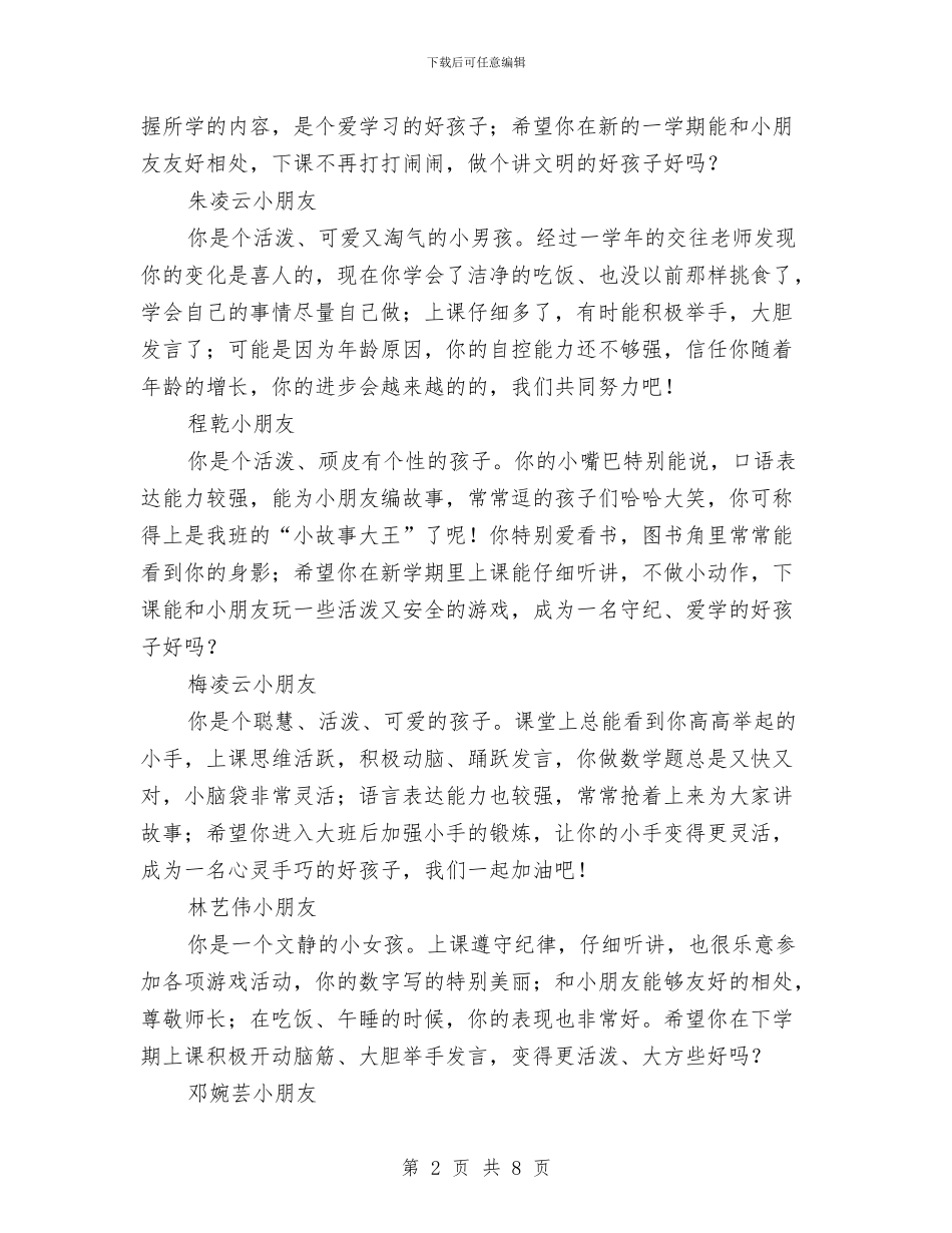 幼儿园中班评语与幼儿园中班评语(十八)汇编_第2页