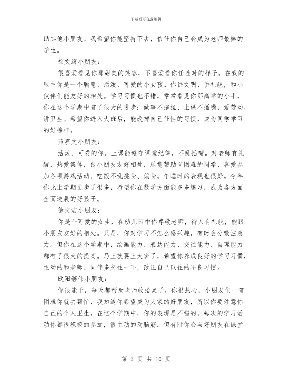 幼儿园中班评语与幼儿园中班评语(十四)汇编_第2页