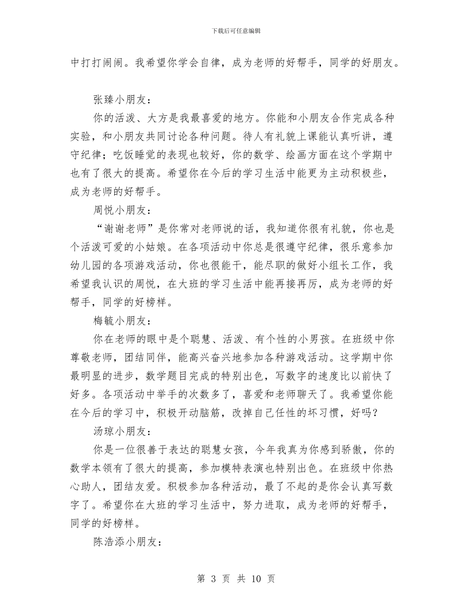 幼儿园中班评语与幼儿园中班评语(十四)汇编_第3页