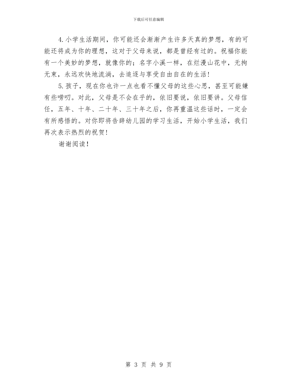 幼儿园中班通知书家长评语范文与幼儿园中班通知书评语范文汇编_第3页