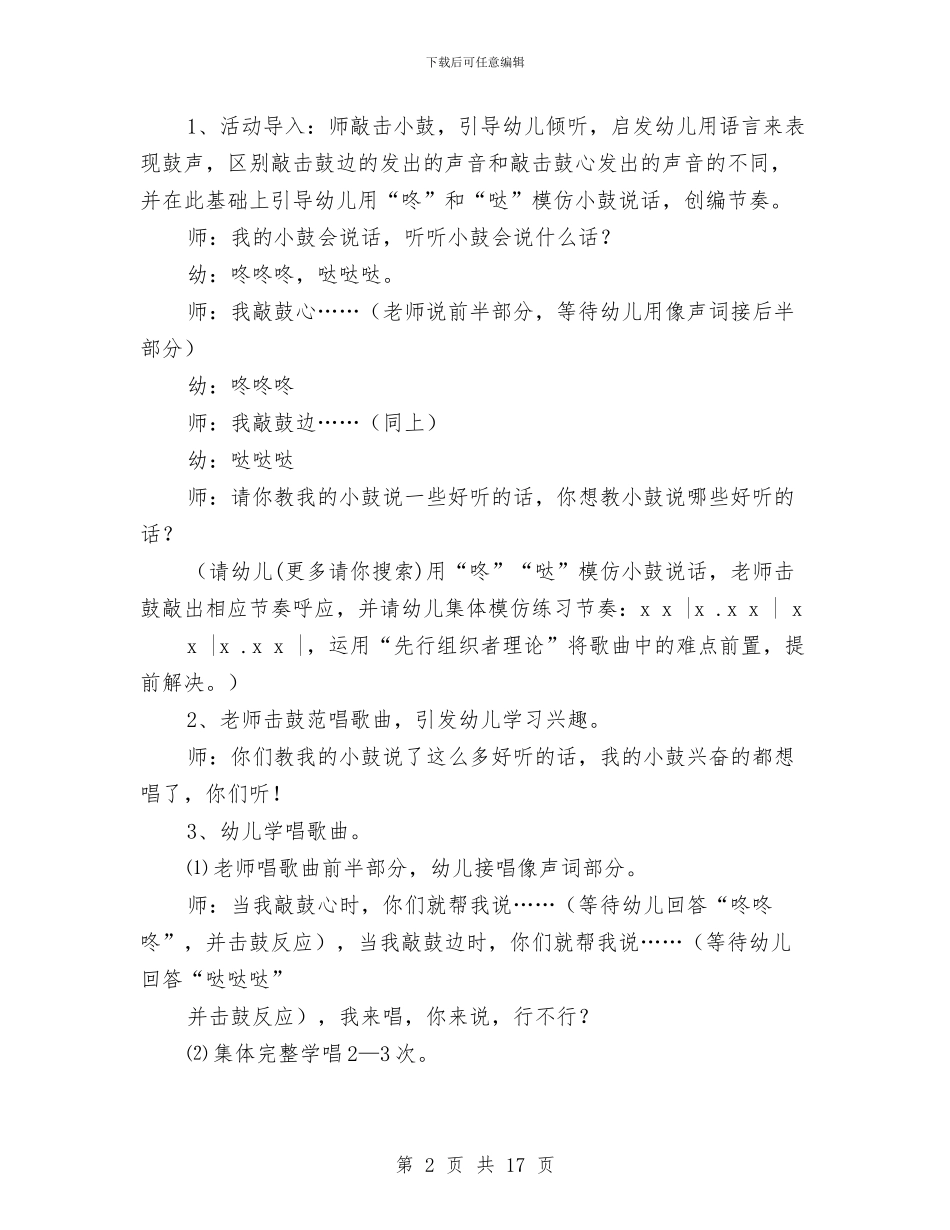 幼儿园中班音乐教案与幼儿园中秋寄语参考汇编_第2页