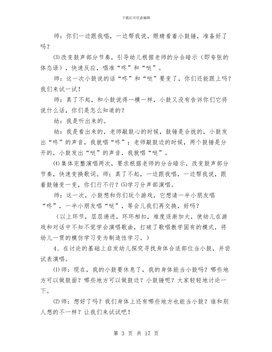 幼儿园中班音乐教案与幼儿园中秋寄语参考汇编_第3页