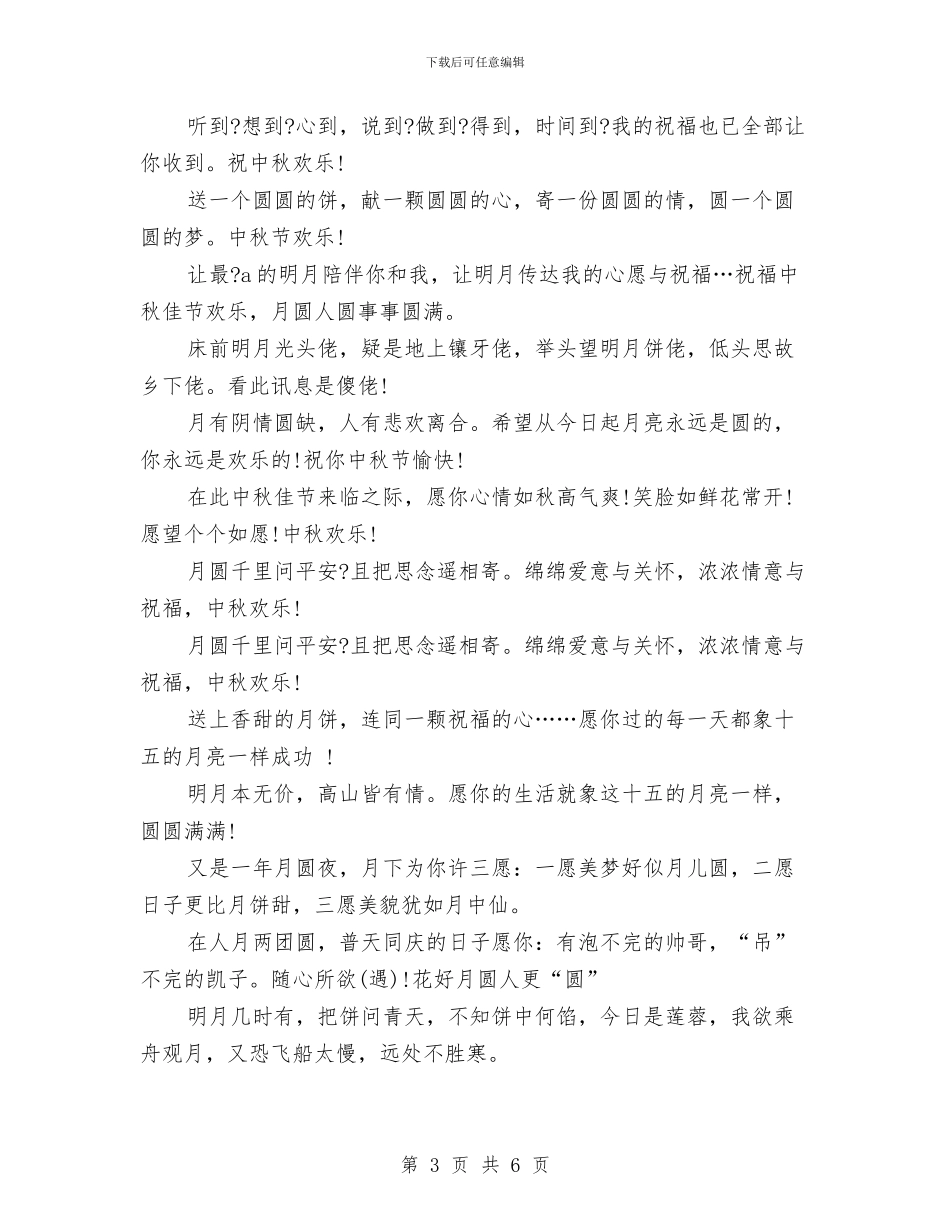 幼儿园中秋寄语参考与幼儿园中秋节寄语范本汇编_第3页