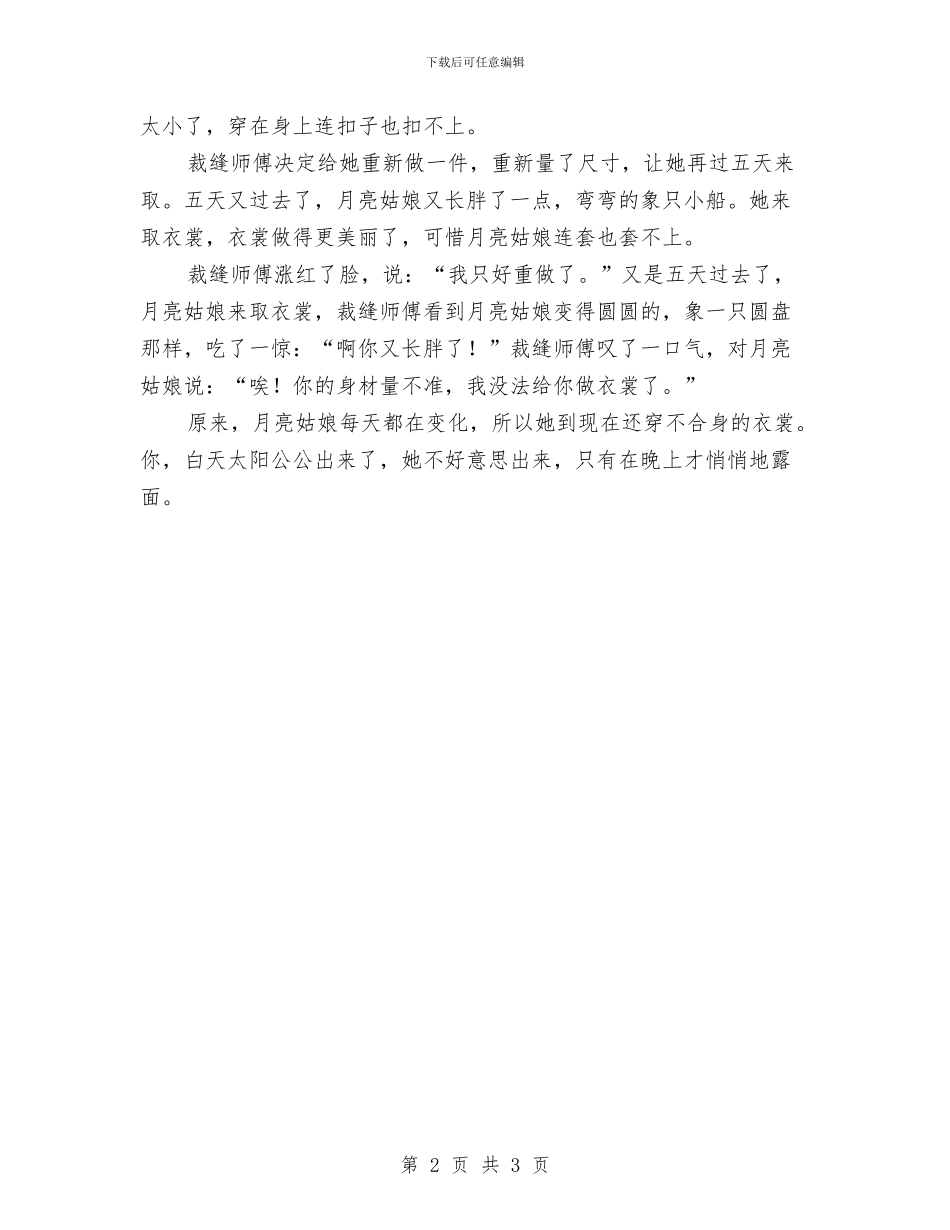 幼儿园中秋节安排与幼儿园中秋节活动发言稿汇编_第2页