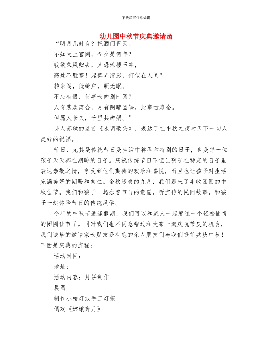 幼儿园中秋节寄语范本与幼儿园中秋节庆典邀请函汇编_第2页