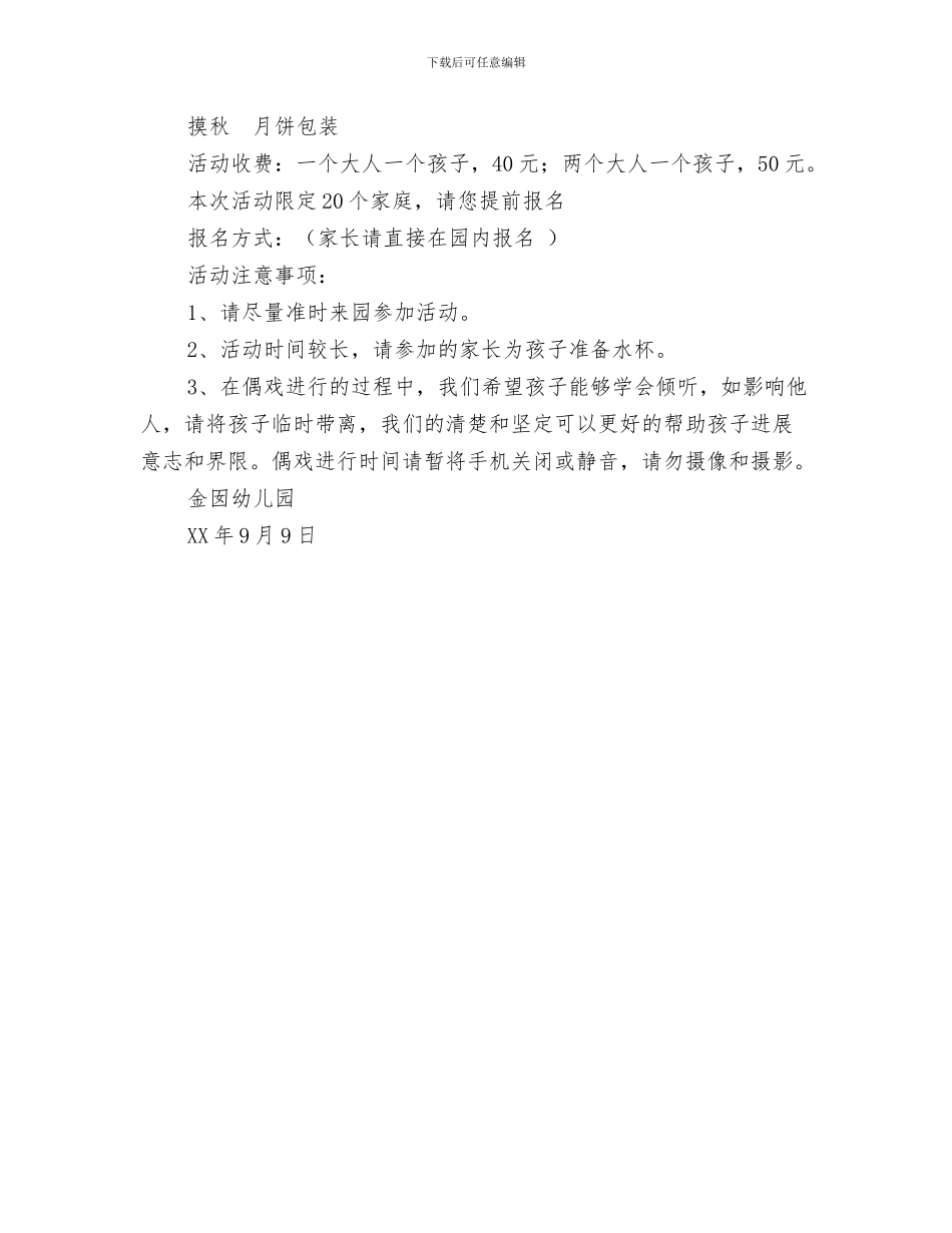 幼儿园中秋节寄语范本与幼儿园中秋节庆典邀请函汇编_第3页