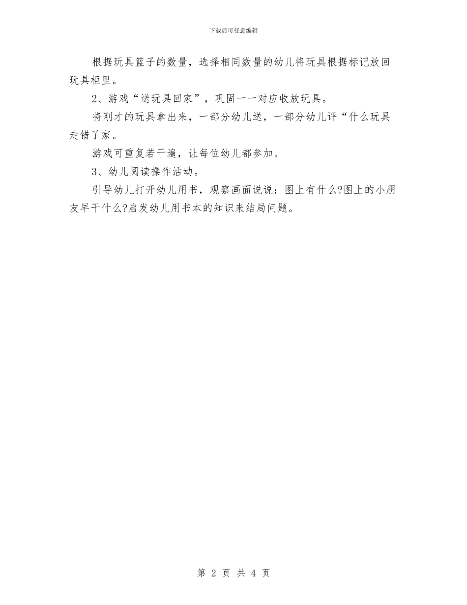 幼儿园中秋节教案与幼儿园中秋节活动策划书范文汇编_第2页